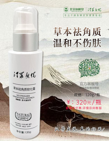 北京鱼悦堂|汉芳鱼悦-草本祛角质软化霜