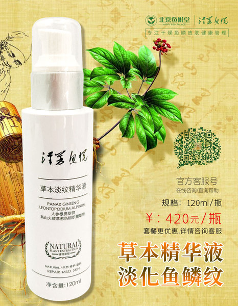 北京鱼悦堂|汉芳鱼悦-草本淡纹精华液