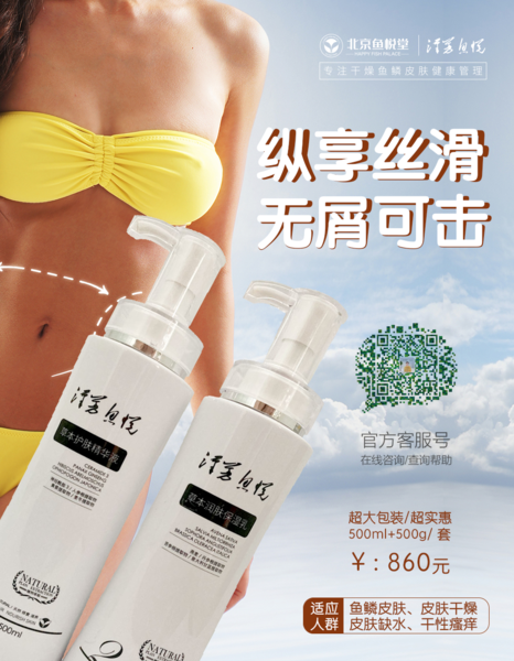 北京鱼悦堂|汉芳鱼悦-草本护肤套装